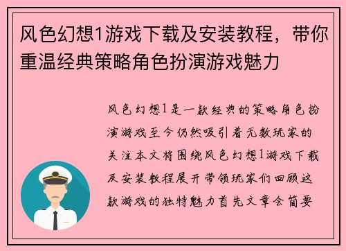 风色幻想1游戏下载及安装教程，带你重温经典策略角色扮演游戏魅力
