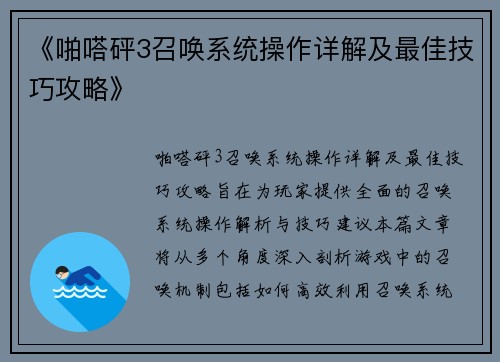 《啪嗒砰3召唤系统操作详解及最佳技巧攻略》