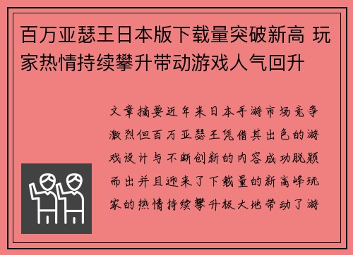 百万亚瑟王日本版下载量突破新高 玩家热情持续攀升带动游戏人气回升