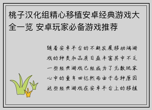 桃子汉化组精心移植安卓经典游戏大全一览 安卓玩家必备游戏推荐