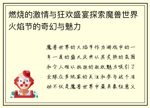 燃烧的激情与狂欢盛宴探索魔兽世界火焰节的奇幻与魅力