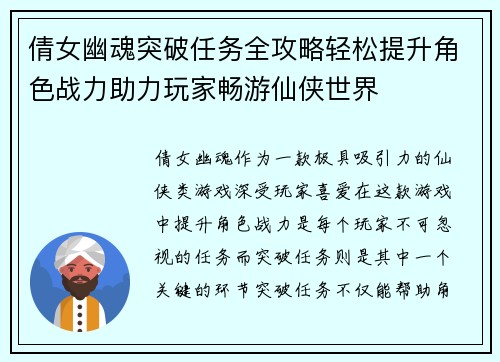 倩女幽魂突破任务全攻略轻松提升角色战力助力玩家畅游仙侠世界